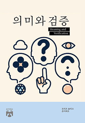 의미와 검증 표지