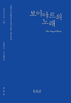 보이야르의 노래 표지