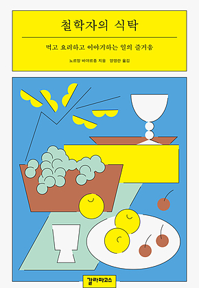 철학자의 식탁 표지