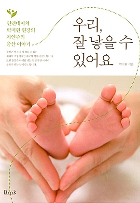 우리 잘 낳을 수 있어요 표지