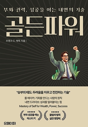 골든 파워 표지