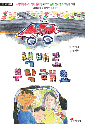 택배로 부탁해요 표지