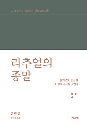 리추얼의 종말 표지