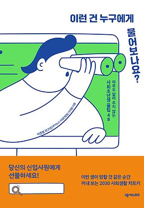 이런 건 누구에게 물어보나요? 표지