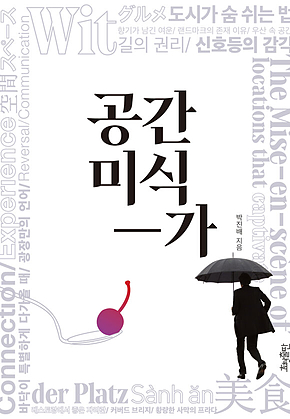 공간미식가 표지