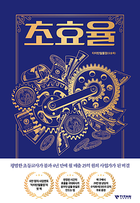 초효율 표지