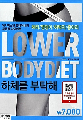하체를 부탁해 표지