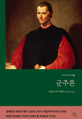 군주론 표지