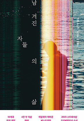 남겨진 자들의 삶 표지