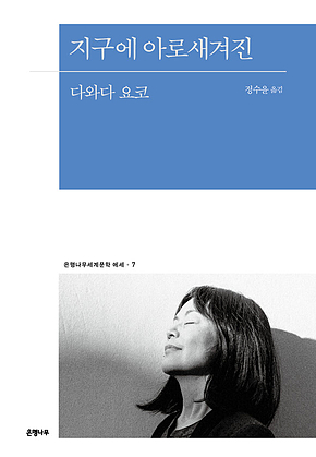 지구에 아로새겨진 표지