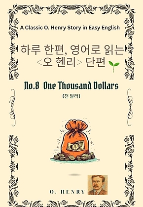 영어로 읽는 오 헨리 단편 No.8 One Thousand Dollars 표지