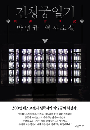 건청궁일기 표지