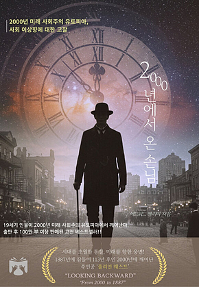 2000년에서 온 손님 표지