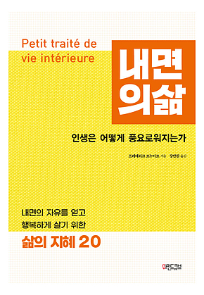 내면의 삶 표지