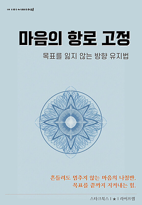 마음의 항로 고정 표지