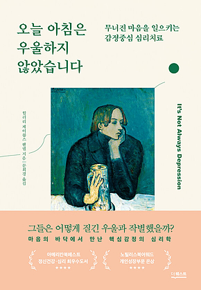 오늘 아침은 우울하지 않았습니다(개정판) 표지