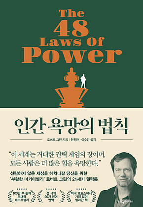 인간 욕망의 법칙 표지