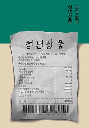 청년상품 표지