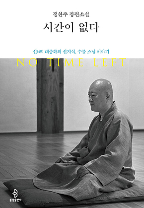 시간이 없다 표지