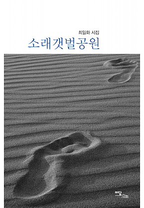 소래갯벌공원 표지