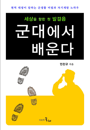 군대에서 배운다 표지