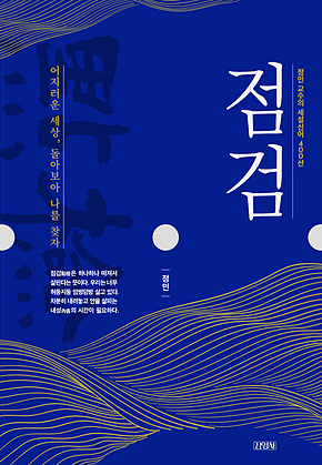점검 표지