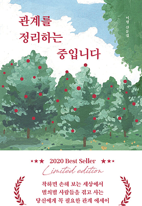 관계를 정리하는 중입니다 표지