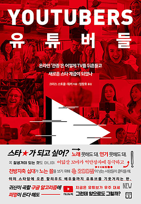 유튜버들 표지