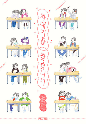 차대기를 찾습니다 표지