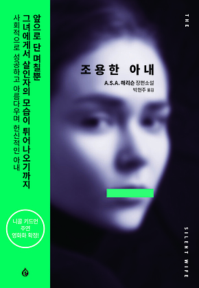 조용한 아내 표지