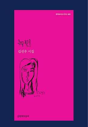 녹턴 표지