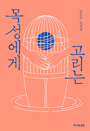 목성에게 고리는 표지