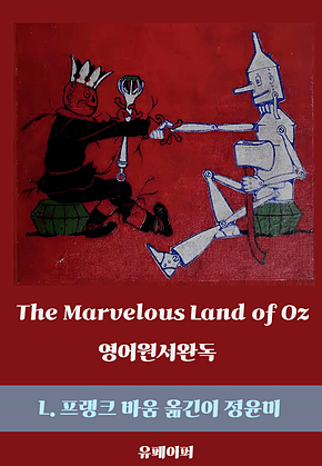 The Marvelous Land of Oz 표지