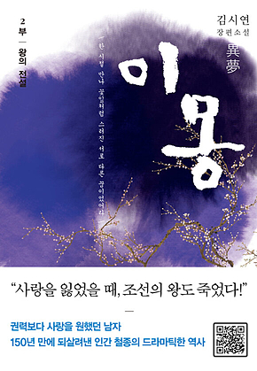 이몽 2 : 왕의 전설 표지
