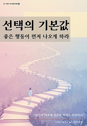 선택의 기본값 표지