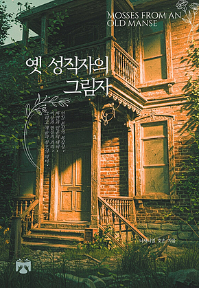 옛 성직자의 그림자 표지