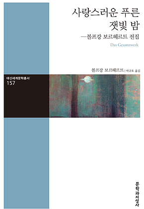 사랑스러운 푸른 잿빛 밤 표지