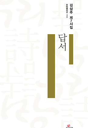 답서 표지