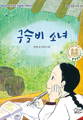 구슬비 소녀 표지