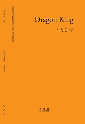 Dragon King 표지