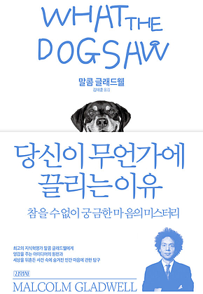 당신이 무언가에 끌리는 이유 표지