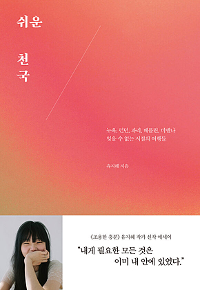 쉬운 천국 표지