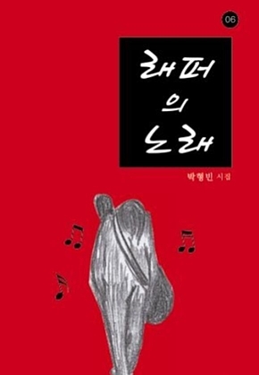 래퍼의 노래 표지