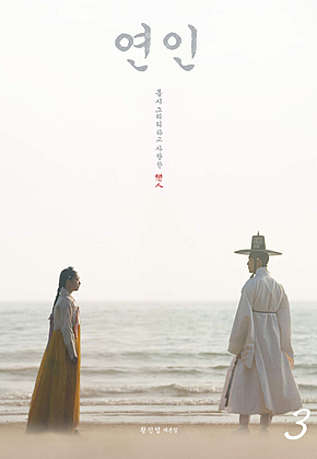 연인 대본집 3 표지
