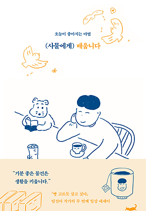 사물에게 배웁니다 표지