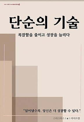 단순의 기술 표지