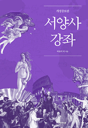 서양사강좌 표지
