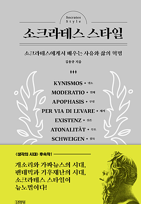 소크라테스 스타일 표지