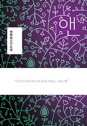 앤 표지