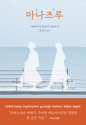 마나즈루 표지